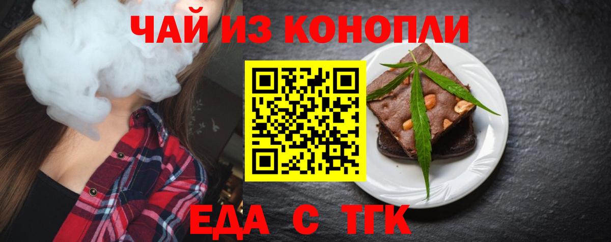 Печенье с ТГК конопля  Вход с VPN  Сухой Лог 