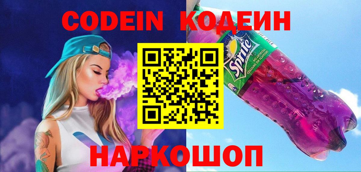 Codein напиток Lean (лин)  Кодеин напиток Lean (лин)  Сухой Лог  закладка  Вход с VPN 