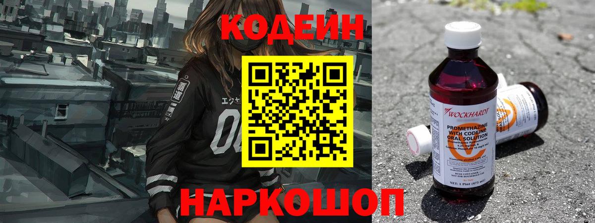 Codein Purple Drank Сухой Лог