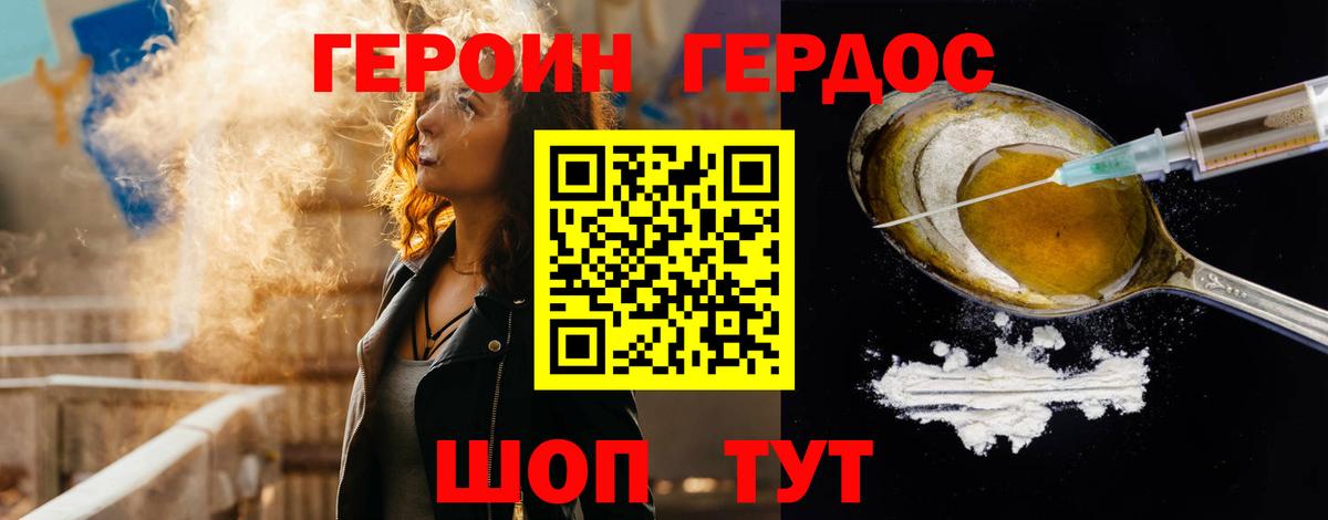 Героин хмурый Сухой Лог